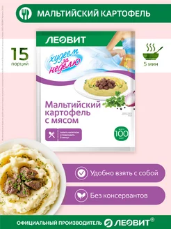 Мальтийский картофель с мясом Худеем за неделю