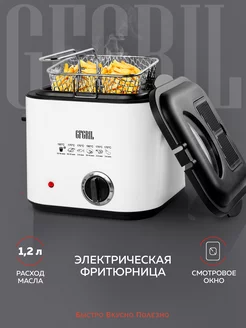 Фритюрница электрическая GFF-012