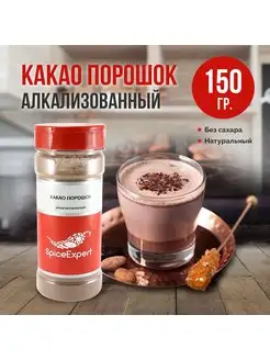 Какао порошок алкализованный растворимый 150 гр