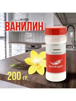 Ванилин для выпечки 200 гр