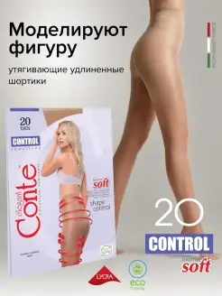 Колготки капроновые CONTROL 20