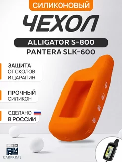 Чехол для брелока Alligator, Pantera