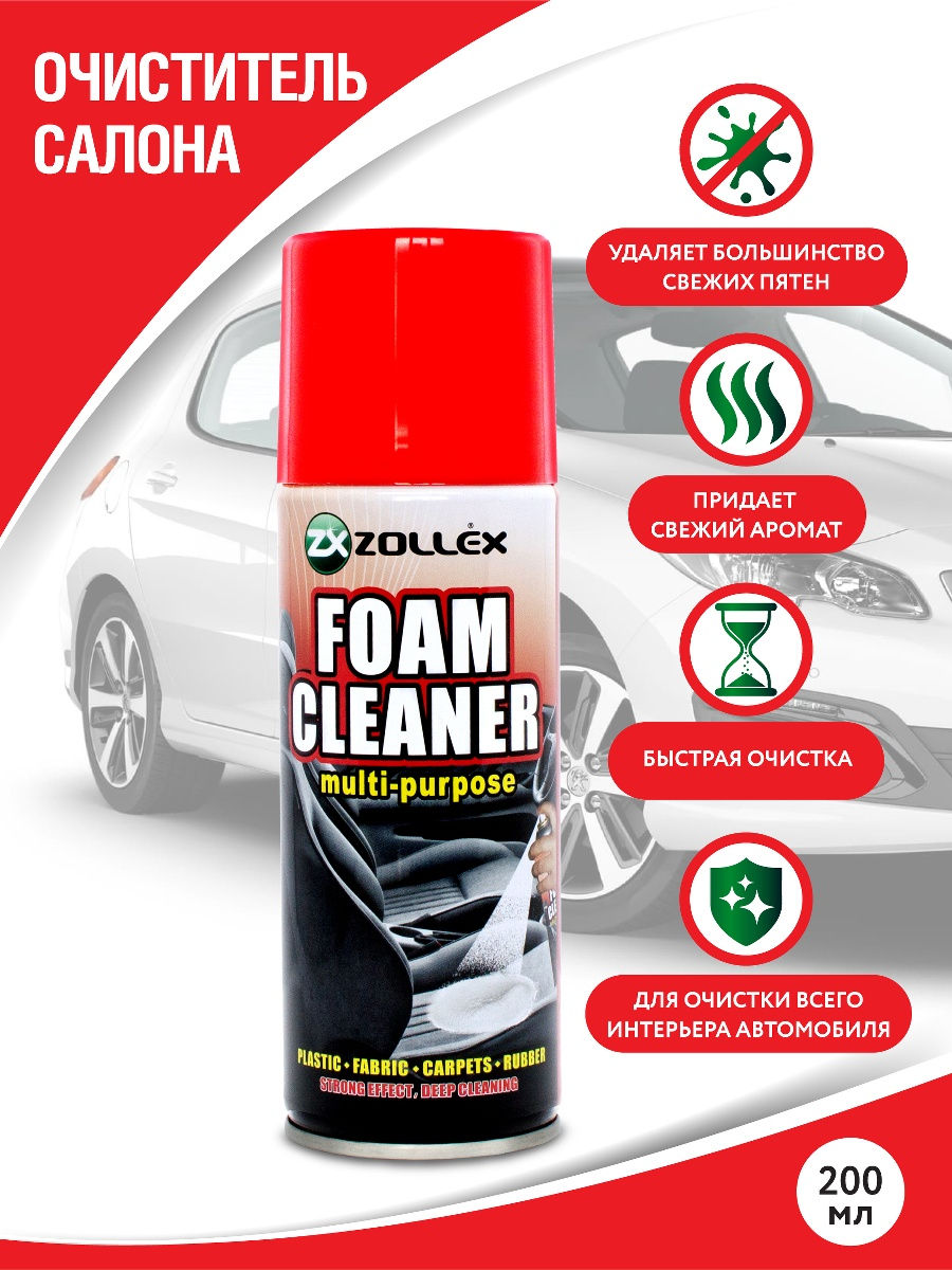 Пенный очиститель салона автомобиля Foam Cleaner