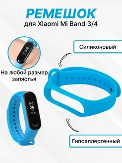 Ремешок для фитнес браслета Xiaomi Mi Band 3 4 силиконовый