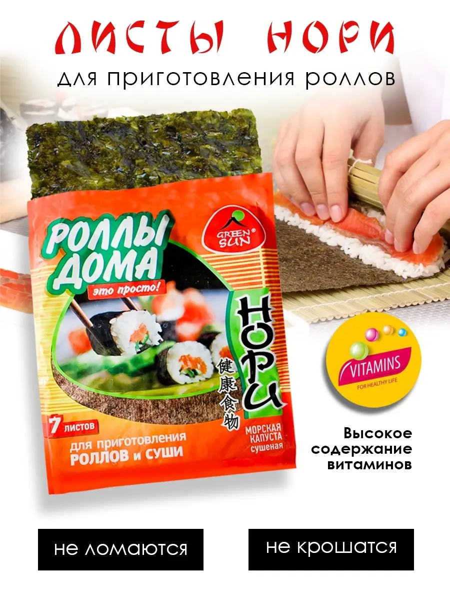 Где Можно Купить Листы Нори Для Роллов