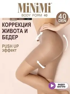 Колготки BODY FORM 40 den утягивающие, Push Up эффект