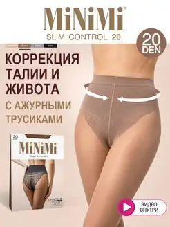 Колготки SLIM CONTROL 20 den тонкие, утягивающие, ажурные