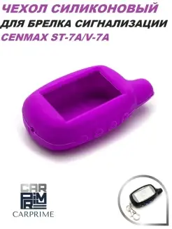 Чехол силиконовый для брелока Cenmax ST-7А, V-7A!