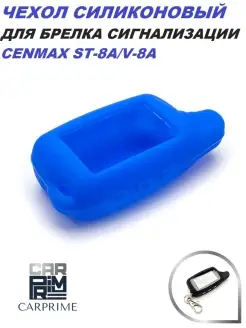 Чехол для брелока Cenmax ST-8А, V-8A!