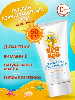 Детский солнцезащитный крем 0+, SPF 50, 50 мл