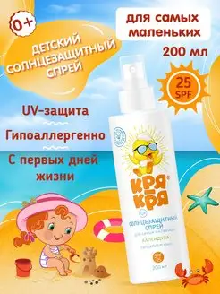 Солнцезащитный крем спрей для детей SPF