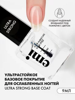 База под лак для ногтей Ultra Strong Base Coat, 9 мл