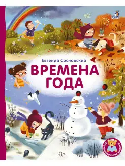 Книжки - картонки Времена года