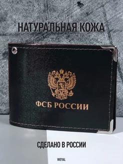 Обложка на удостоверение ФСБ кожаная