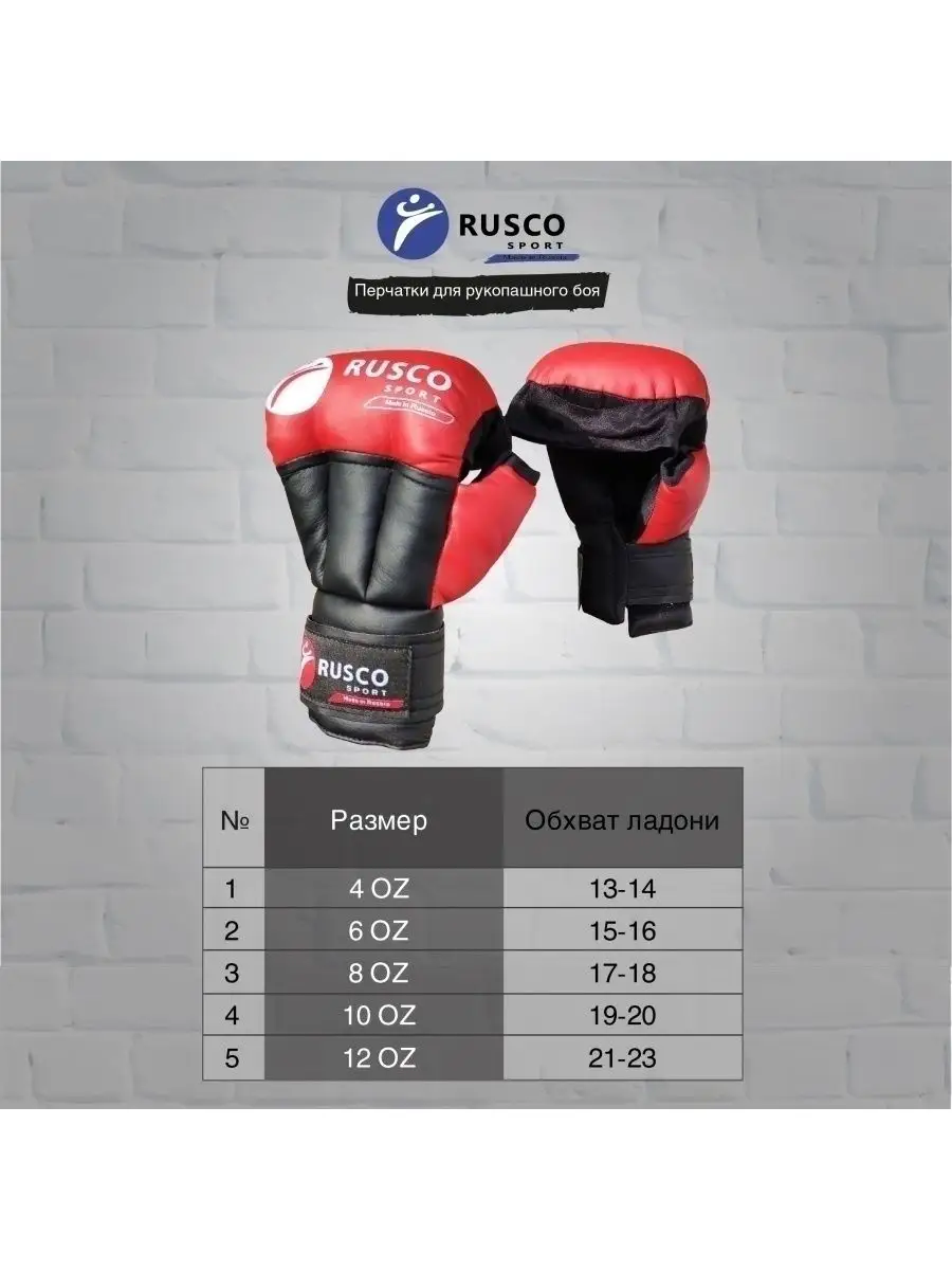 Размеры перчаток для MMA