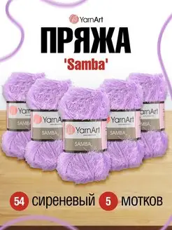 Пряжа для вязания Samba Ярнарт 100г 150м 5шт