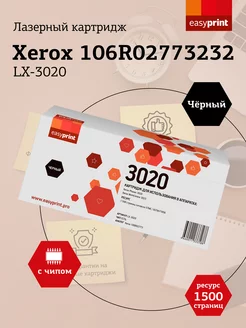 106R02773 Картридж для Xerox LX-3020 1500 страниц