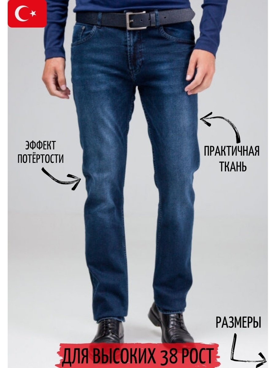 Турецкие джинсы мужские