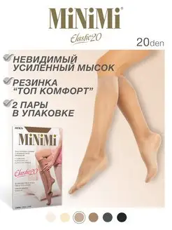 Гольфы женские ELASTIC 20 den, тонкие, капроновые, 2 пары