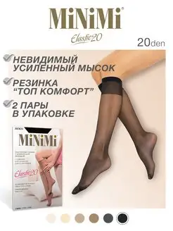 Гольфы женские ELASTIC 20 den, тонкие, капроновые, 2 пары