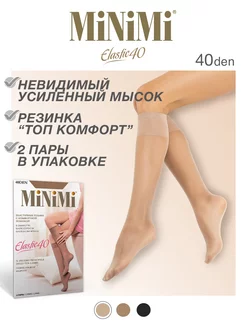 Гольфы женские ELASTIC 40 den, тонкие, капроновые, 2 пары