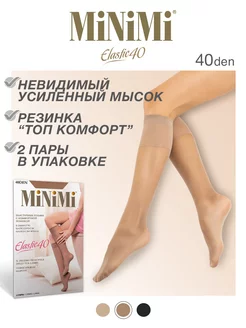 Гольфы женские ELASTIC 40 den, тонкие, капроновые, 2 пары