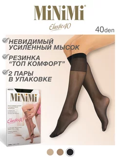 Гольфы женские ELASTIC 40 den, тонкие, капроновые, 2 пары