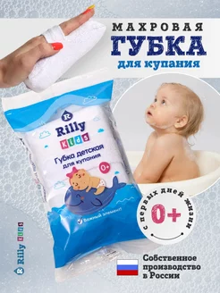 Мочалка детская губка для купания 0+