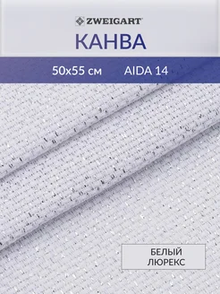 Канва для вышивания Aida 14 ct 50х55 см