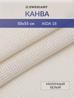 Канва для вышивания Fein-Aida 18ct.50х55см, молочный белый