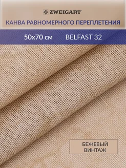 Канва лен 3609 3009 Vintage Belfast Linen 32ct 50х70см