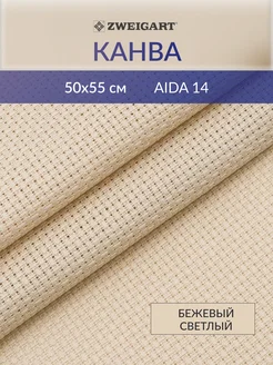 Канва для вышивания Stern-Aida14ct50х55см, бежевый светлый