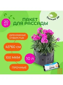 Мешки для рассады садовые10л, ПВД, 20 шт