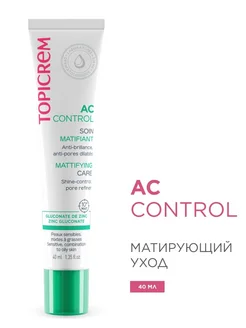 Матирующий уход AC Control, 40 мл