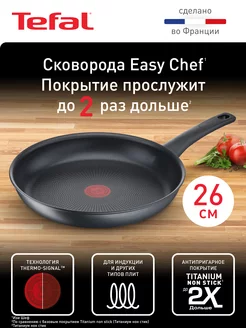 Сковорода Easy Chef 26 см с антипригарным покрытием