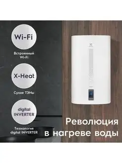 Водонагреватель EWH 80 SmartInverter