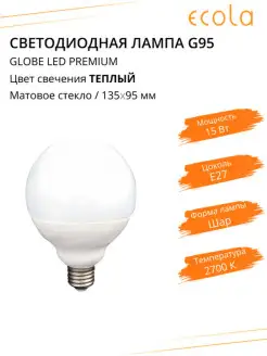 Светодиодная лампа Premium 15,5W G95 220V E27 2700K шар (ком…