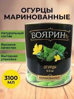 Огурцы маринованные 6-9 см, 3100 мл