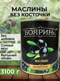 Маслины без косточки, 3100 мл