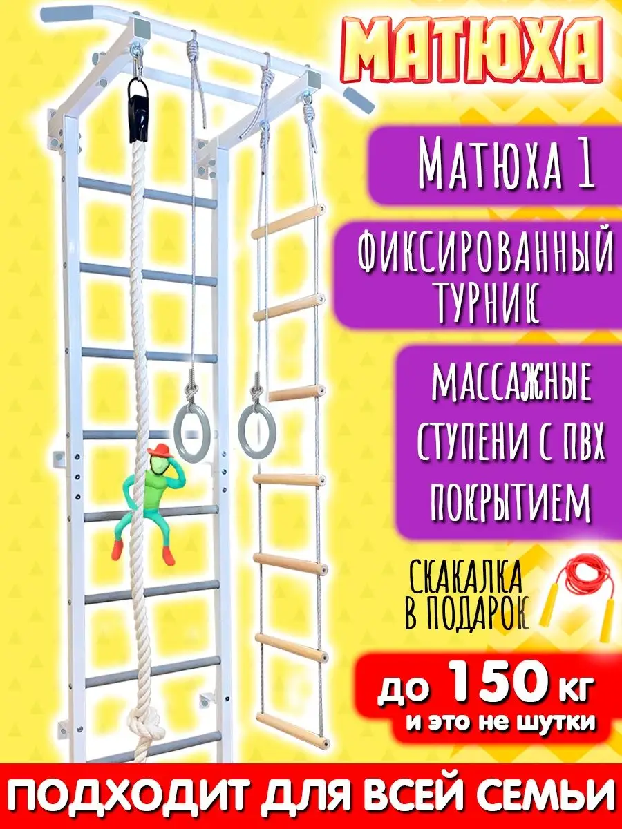 матюха шведская стенка детская