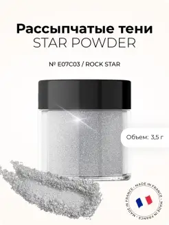 Рассыпчатые тени STAR POWDER (Rock Star)