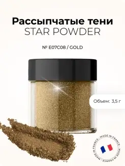 Рассыпчатые тени STAR POWDER (Gold)