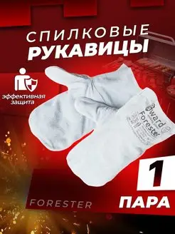 Рукавицы спилковые мужские рабочие Forester 1пара