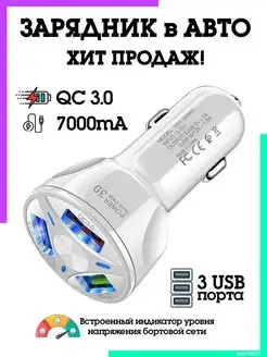 Автомобильная зарядка в прикуриватель 3*USB