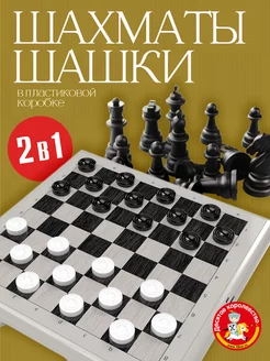 Настольные классические игры "Шашки-Шахматы" 2в1 (32x32)