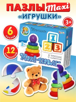 Макси пазлы для малышей "Игрушки" 12 элементов