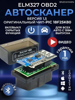 Диагностический сканер ELM327 OBD2 v1.5, Автосканер ЕЛМ 327