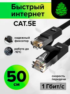 Патч-корд короткий 50 см кабель для интернета