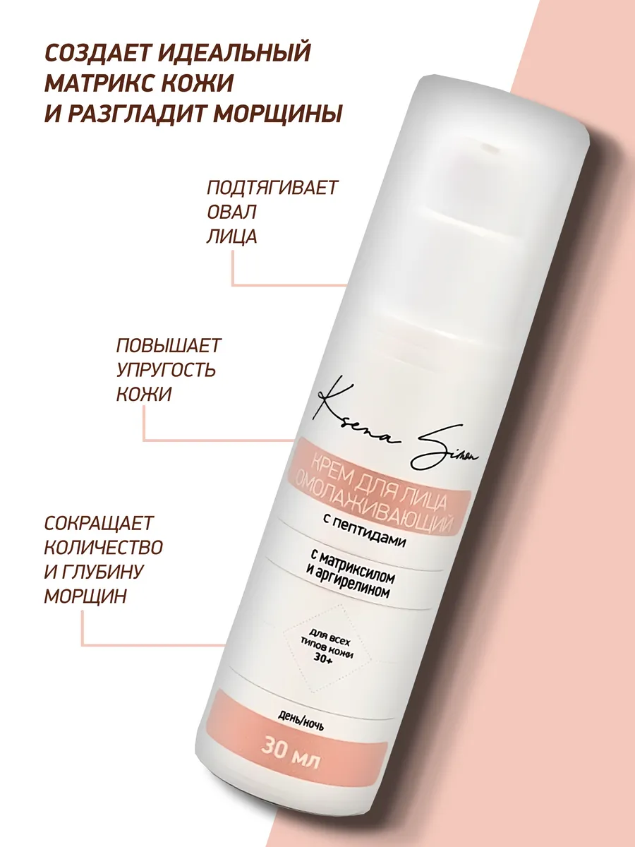 Купить Крем С Пептидами В Аптеке