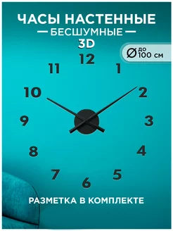 Часы настенные интерьерные декор для дома 3D